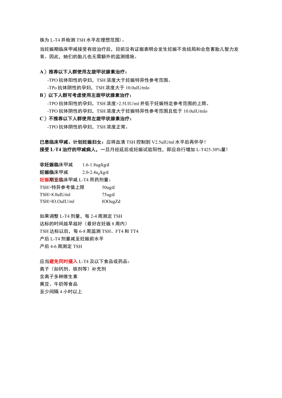 妊娠合并甲减诊断及治疗.docx_第2页