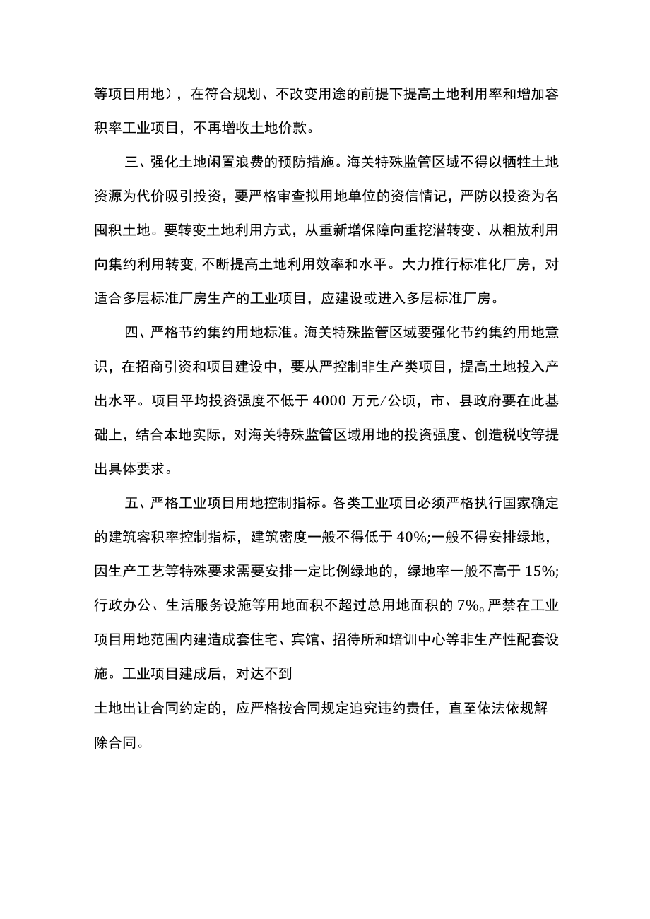 吉林省国土资源厅关于促进海关特殊监管区域土地节约集约利用的意见.docx_第2页