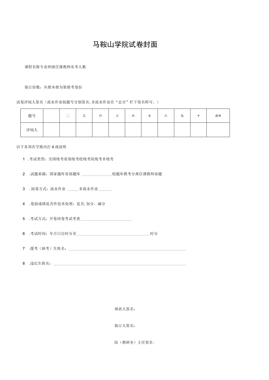 大学考试试卷封面.docx_第1页