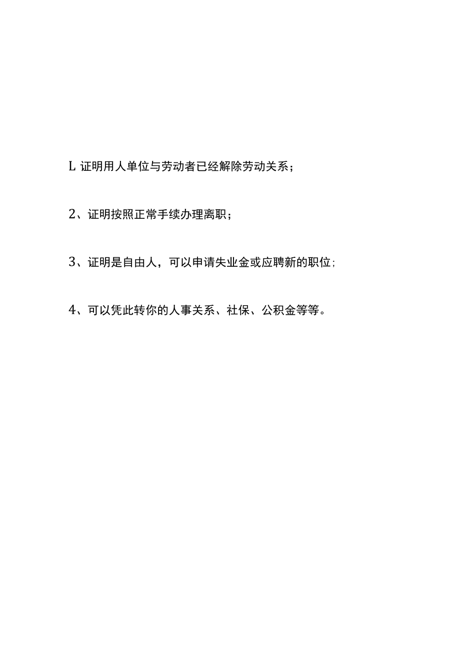 员工离职证明模板.docx_第3页