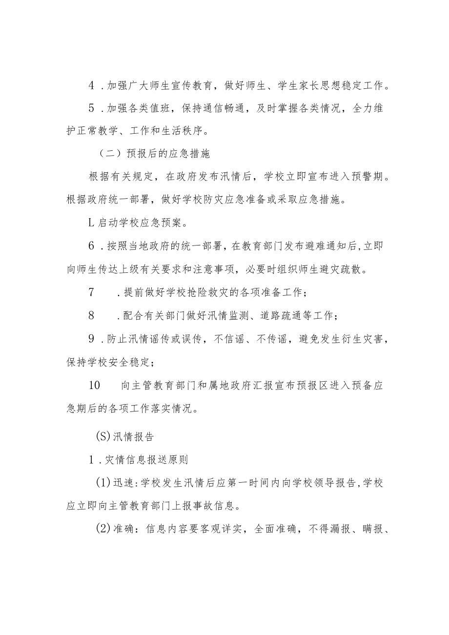 学校防汛应急演练工作方案.docx_第3页