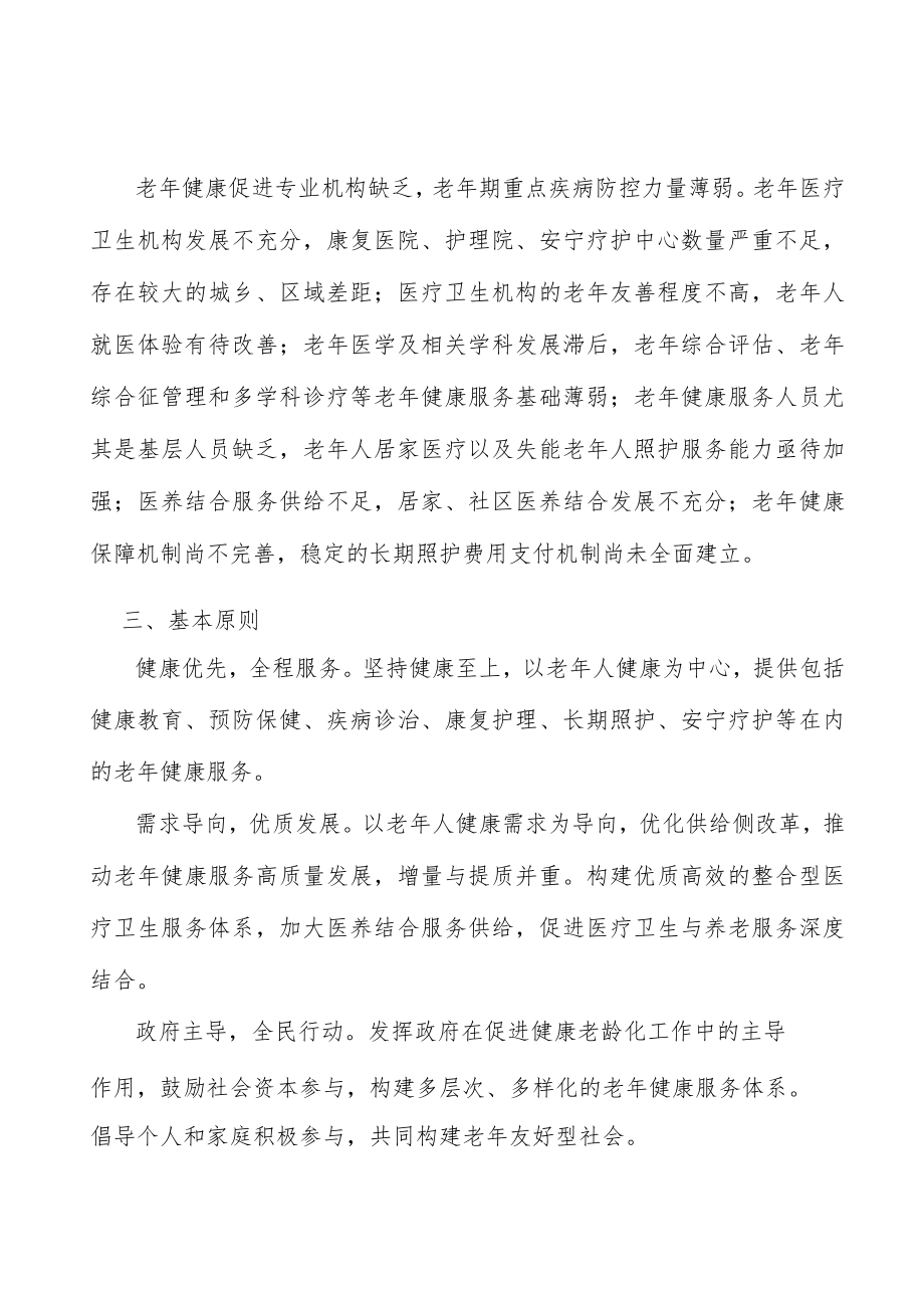 完善老年人预防保健服务体系.docx_第3页