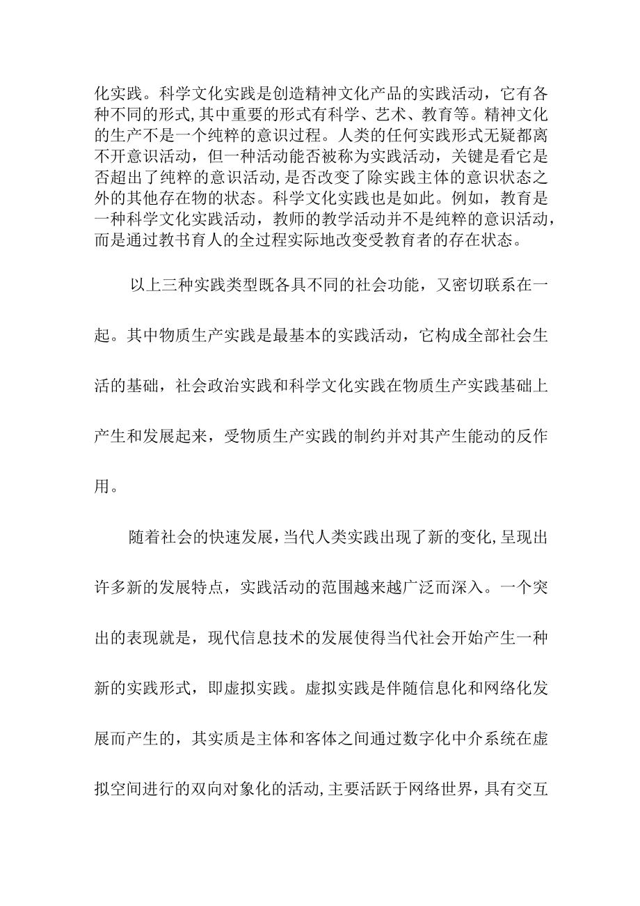 实践形式的多样性.docx_第2页