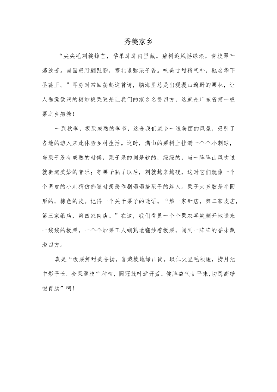 大自然的借景抒情小作文100字.docx_第1页