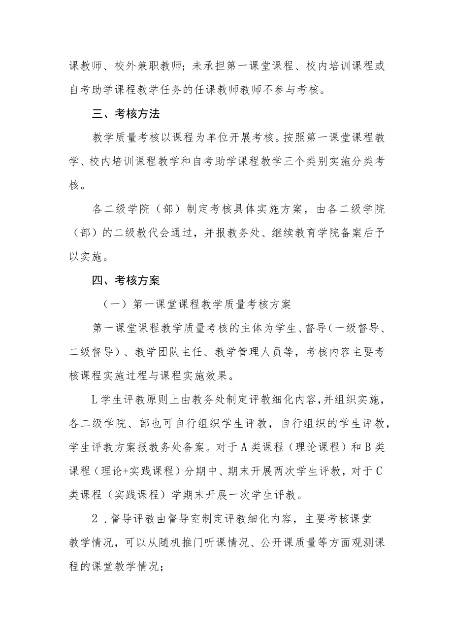 学院课程教学质量考核原则意见.docx_第2页