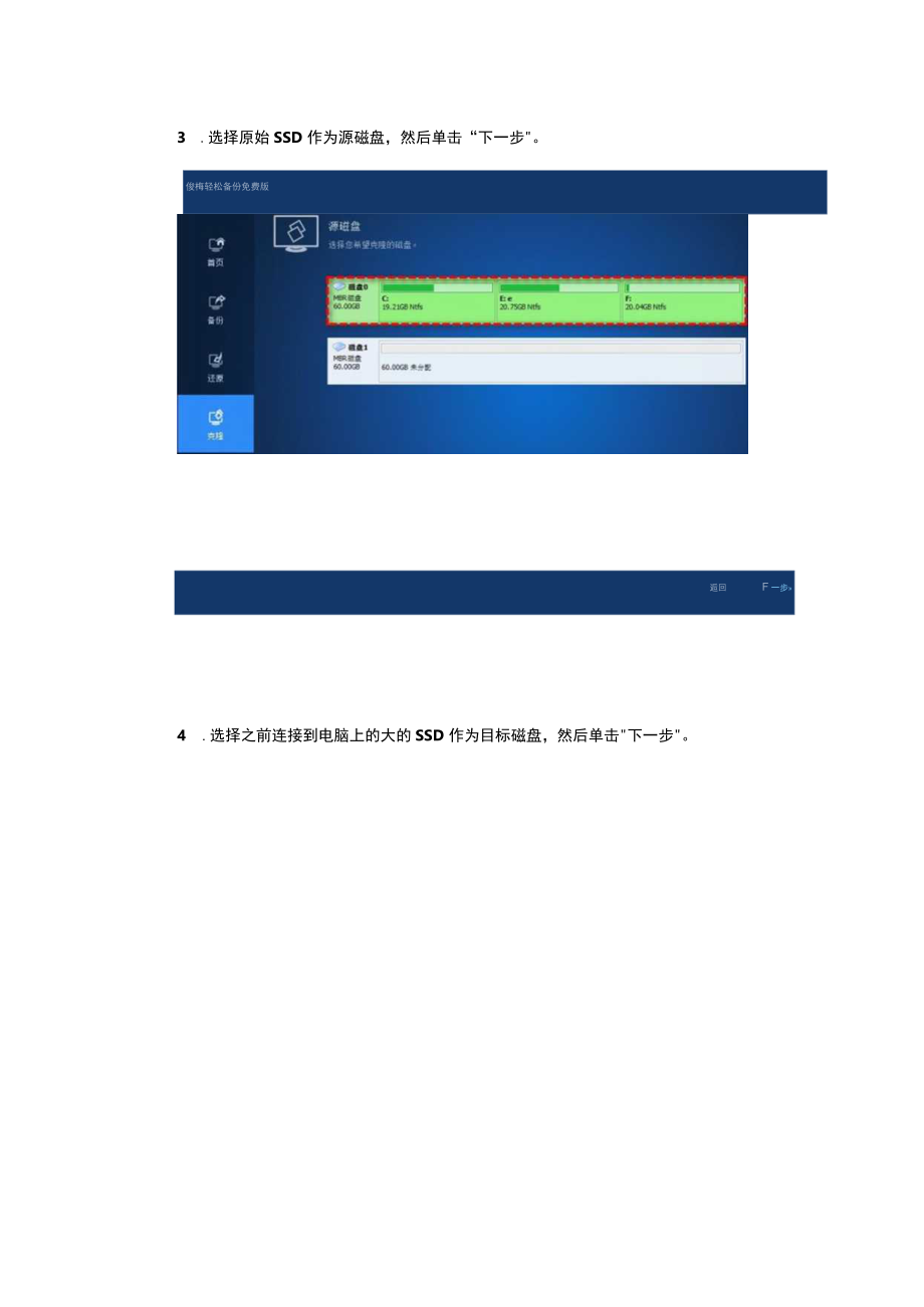 将SSD克隆到更大的SSD的最简单方法.docx_第3页