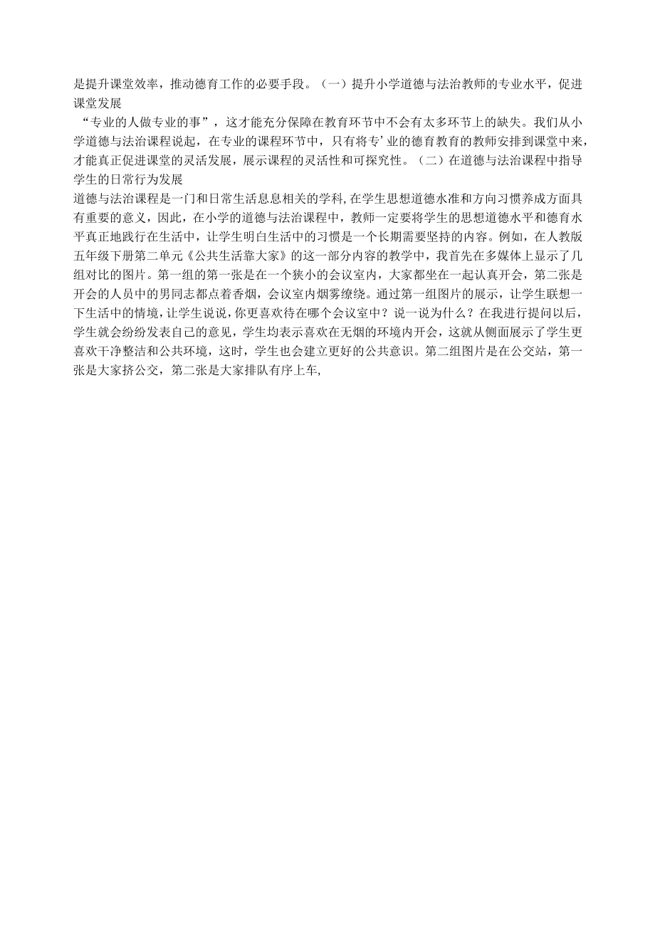 小学道德与法治课堂中的习惯养成教育.docx_第2页