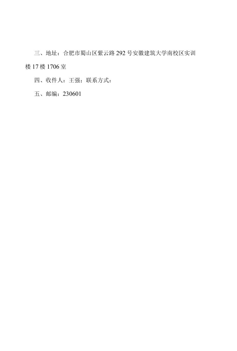 安徽建筑大学文旅创新设计研究中心开放课题申请书.docx_第2页