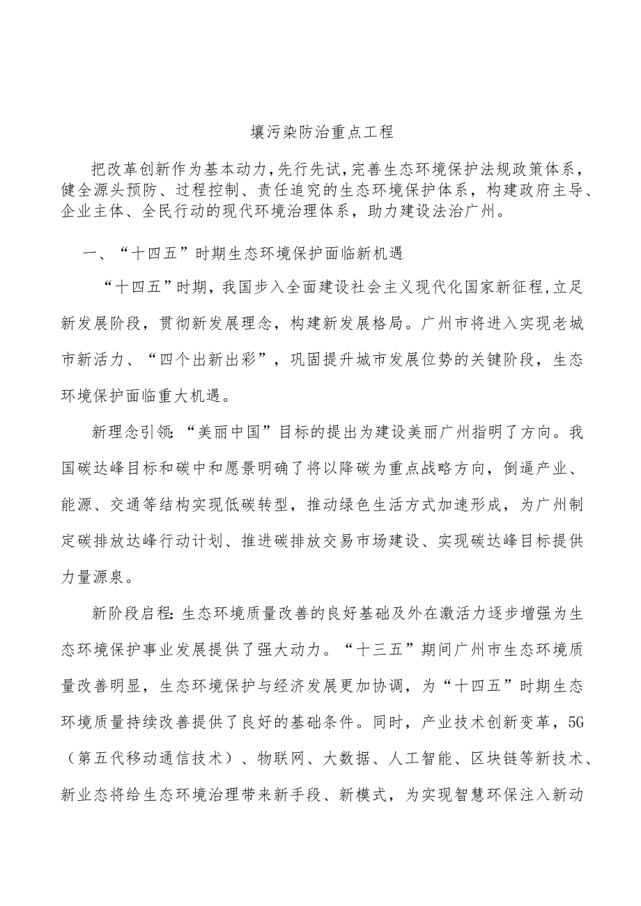 壤污染防治重点工程.docx_第1页