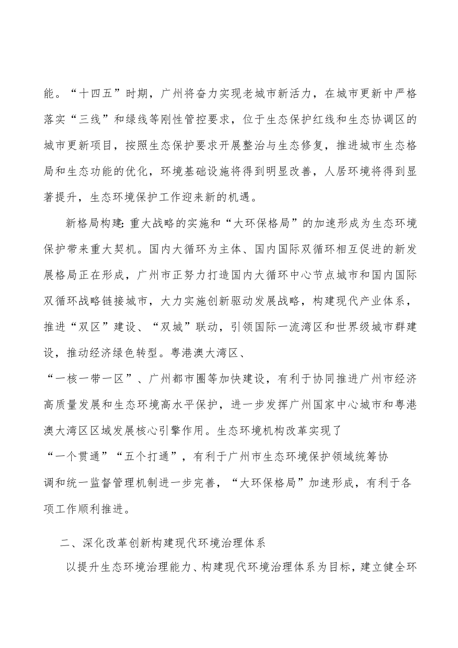 壤污染防治重点工程.docx_第2页