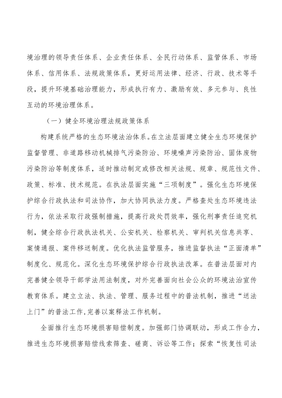 壤污染防治重点工程.docx_第3页