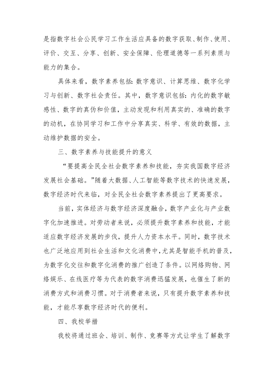 小学数字素养与能力提升活动致家长的一封信.docx_第2页