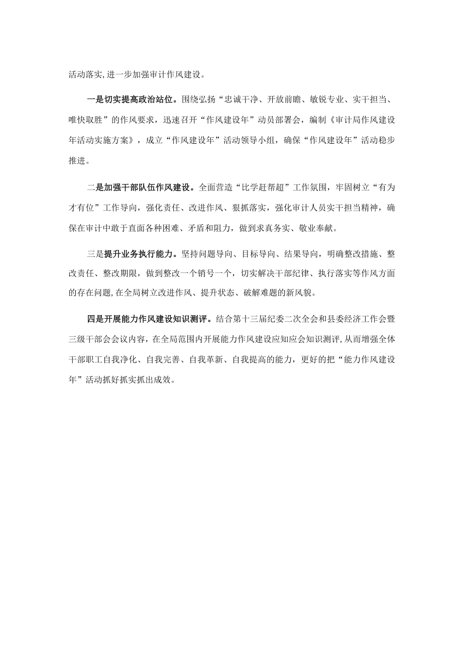 审计厅加强作风建设汇报材料.docx_第2页