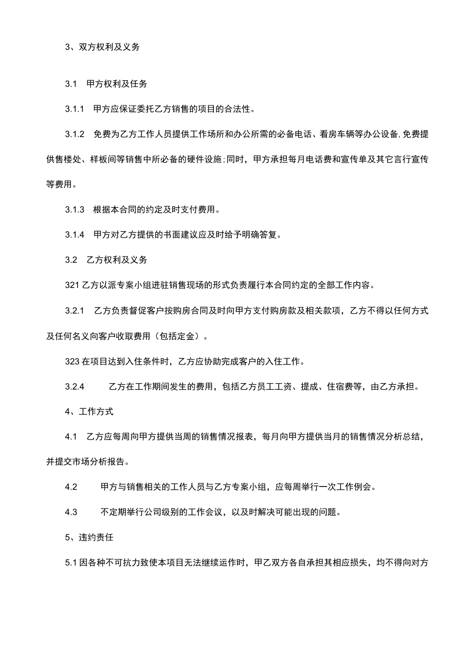 委托销售服务协议书.docx_第2页