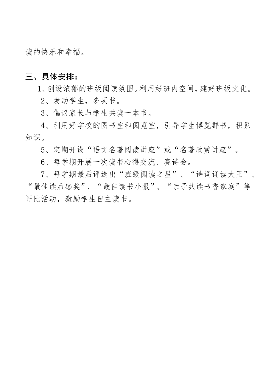 小学阅读活动计划.docx_第2页