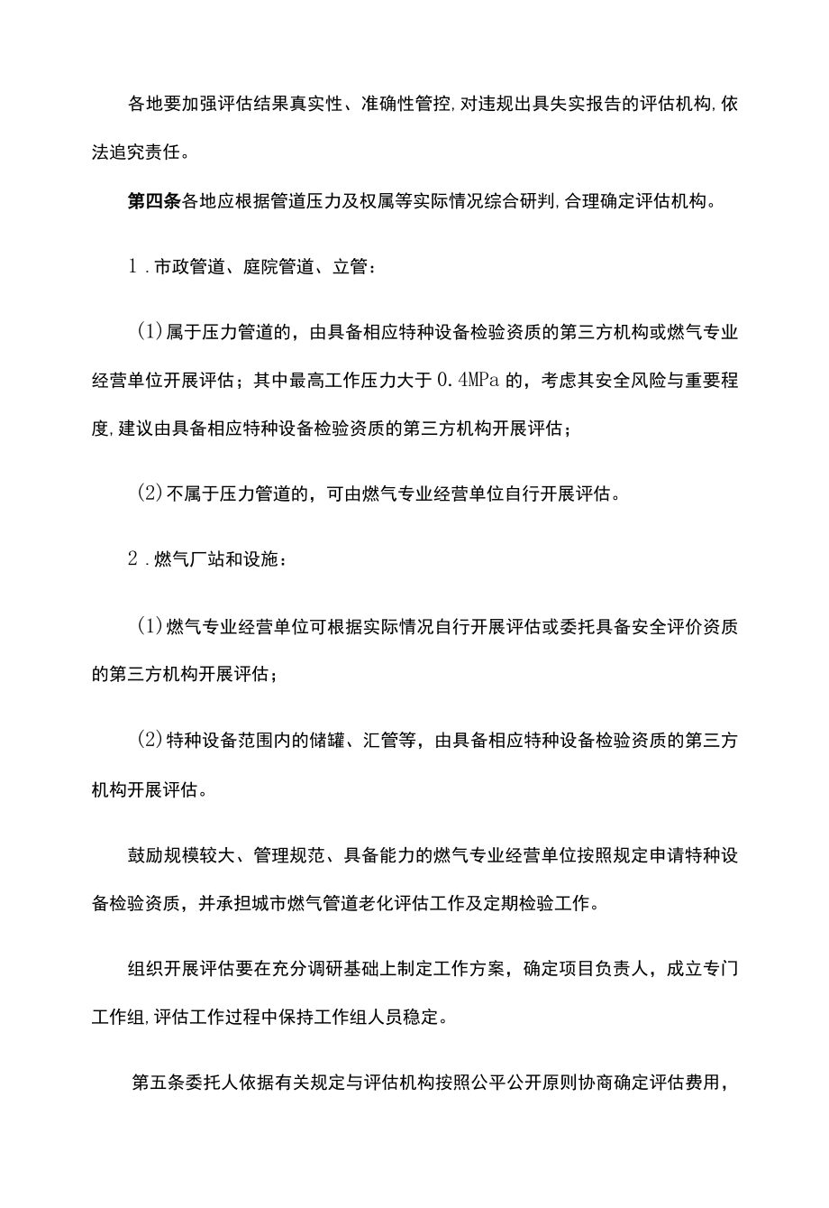 城市燃气管道老化评估工作指南-全文及附表.docx_第2页