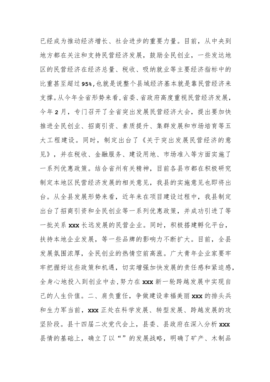 在青年企业家协会成立大会上的讲话.docx_第3页