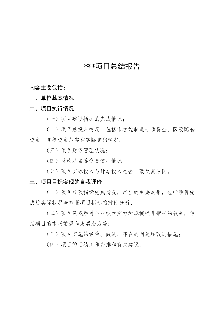 天津市智能制造专项集成电路产业项目验收材料.docx_第2页