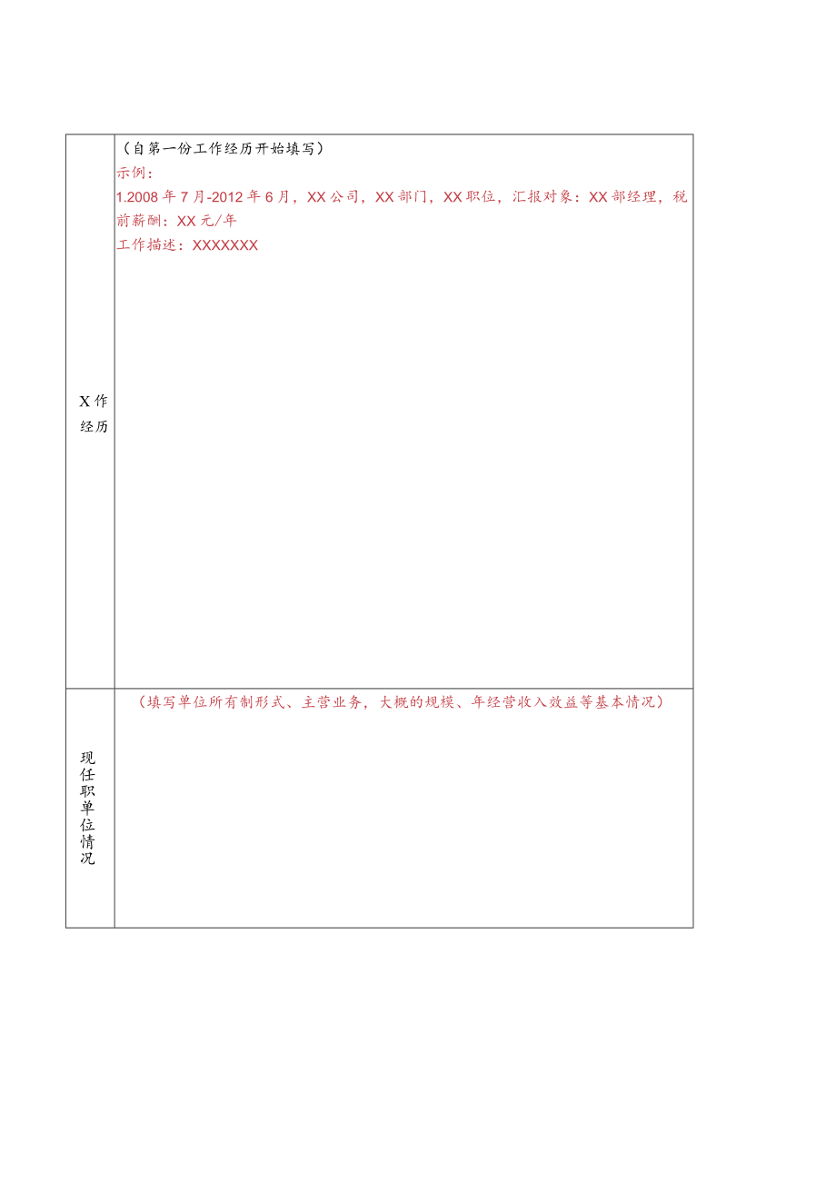 国泰租赁有限公司人才招聘公告.docx_第2页