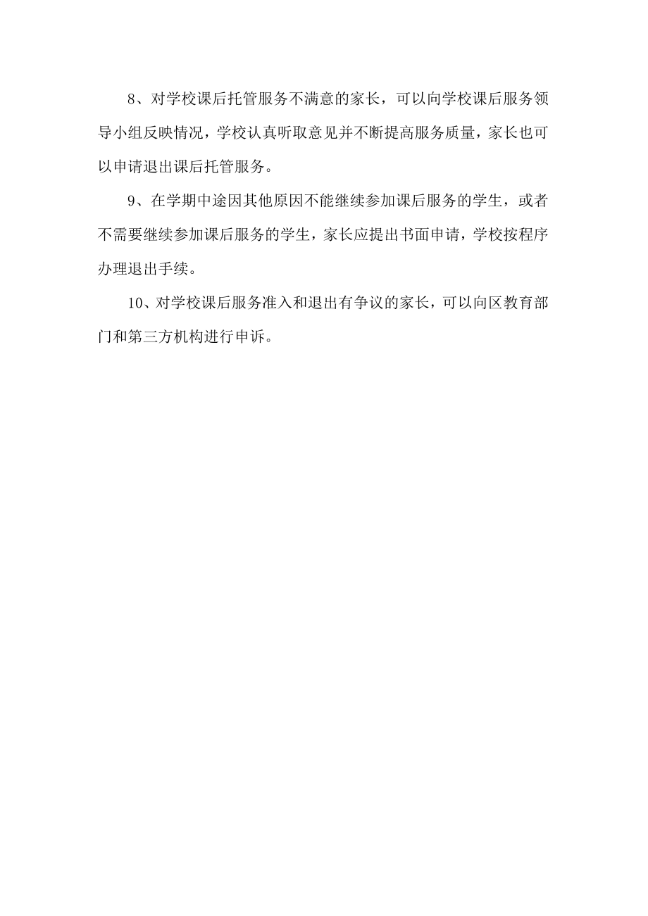 学生课后服务准入和退出管理制度.docx_第2页