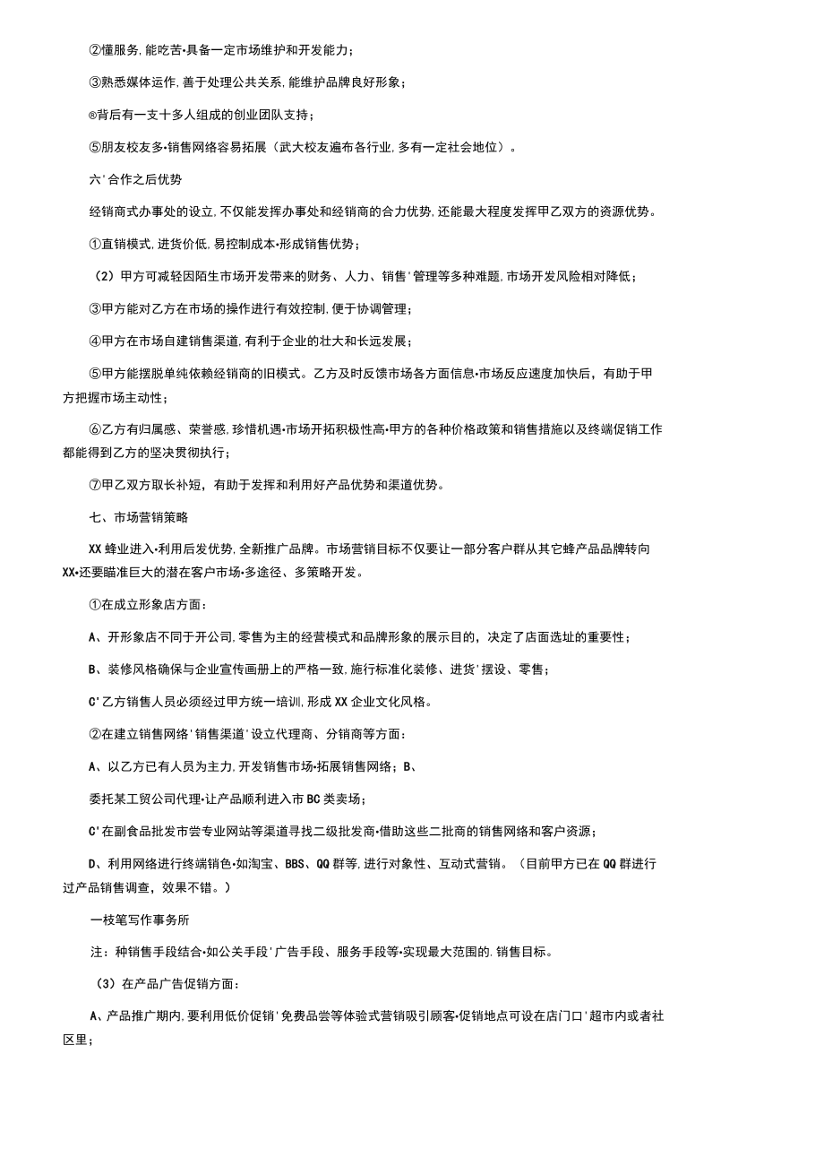 商业合作计划书范本.docx_第2页