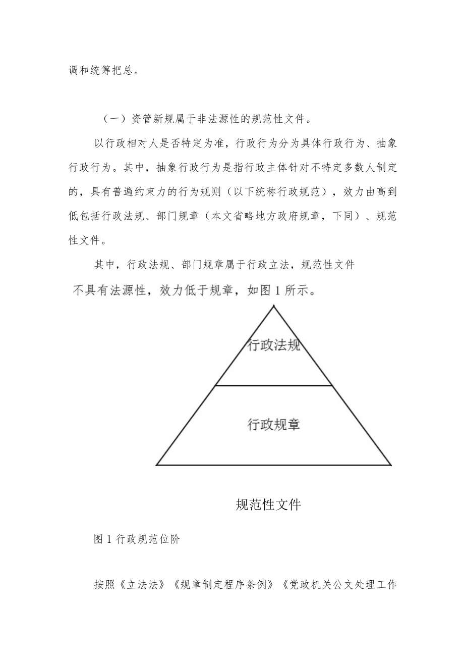 对资管新规效力和适用的几点思考.docx_第2页