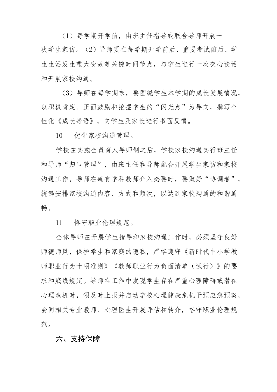 学校全员育人导师制工作方案.docx_第3页