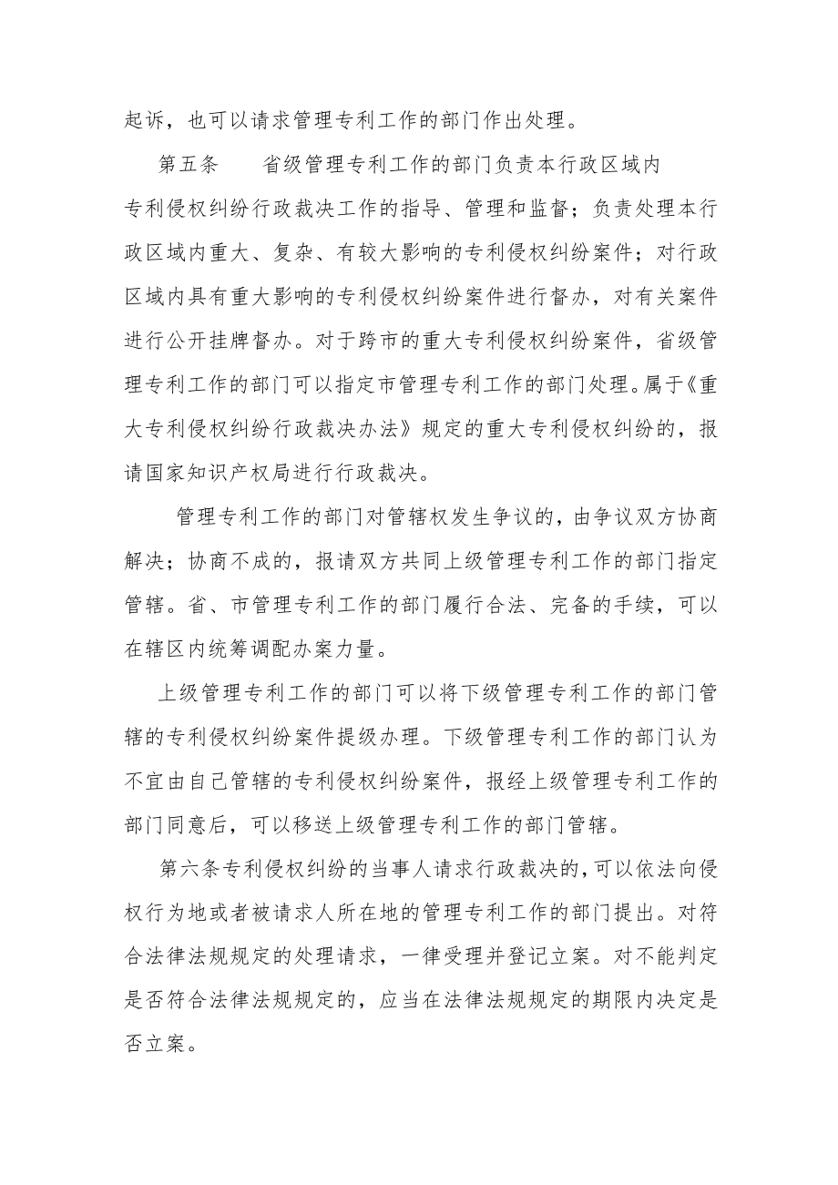 安徽省专利侵权纠纷行政裁决实施办法（试行）.docx_第2页