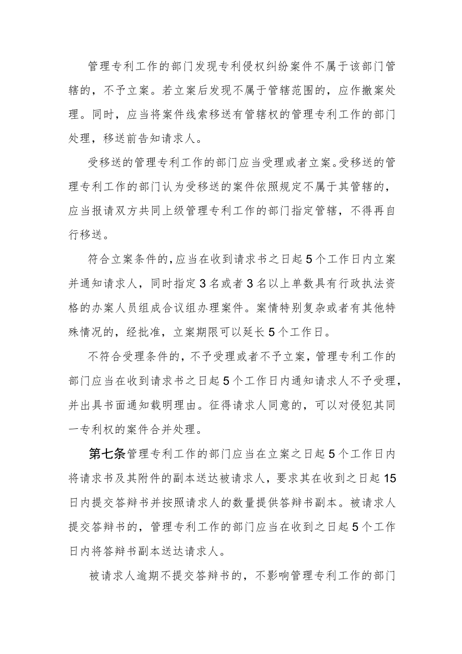 安徽省专利侵权纠纷行政裁决实施办法（试行）.docx_第3页