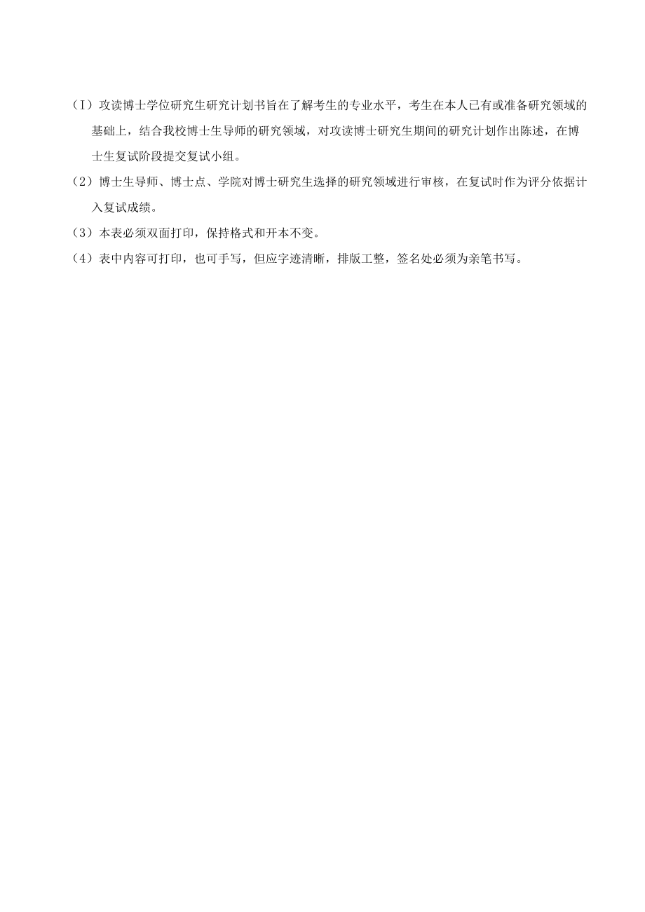 大学攻读博士学位研究生研究计划书.docx_第2页