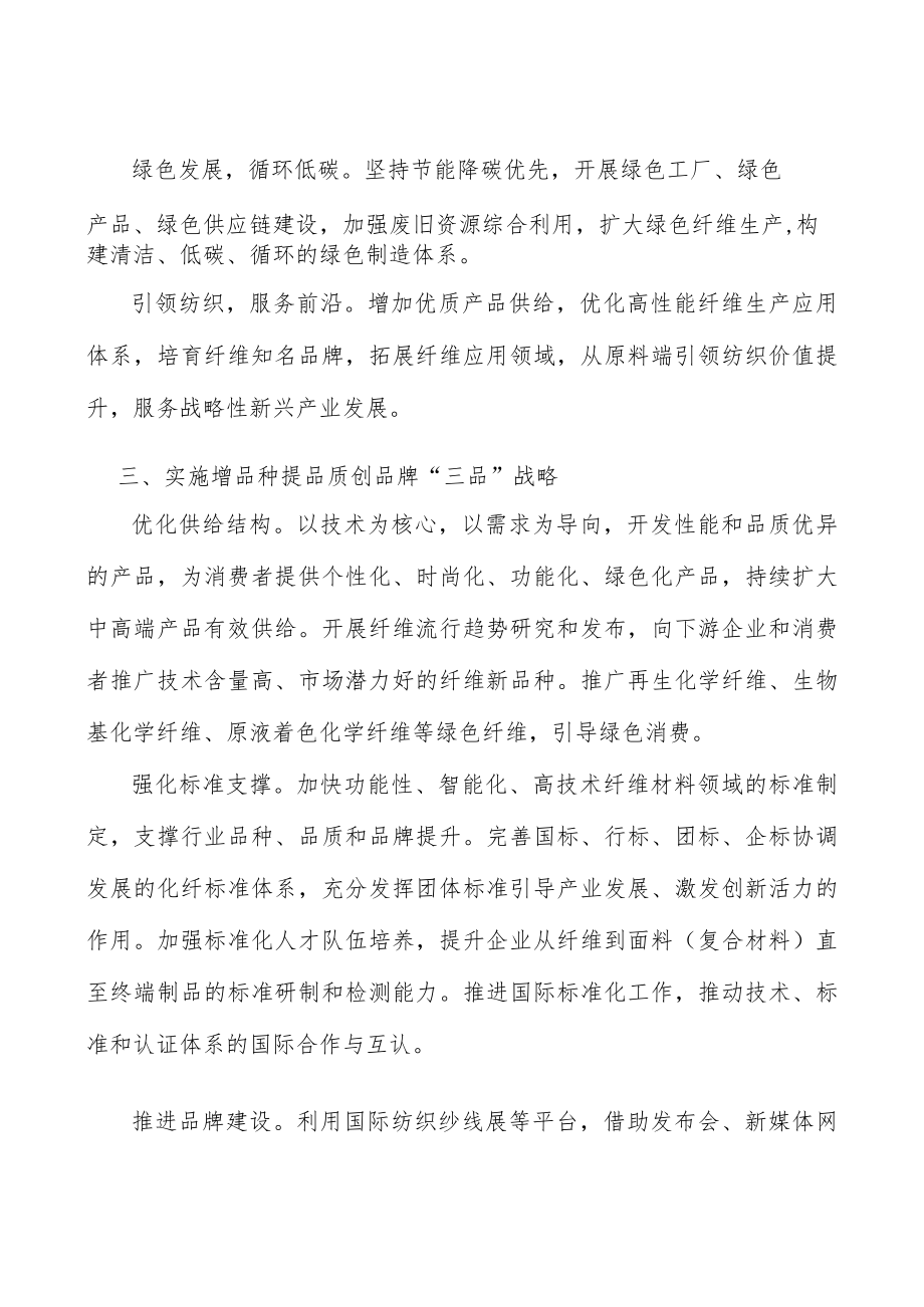 培育化纤工业优质企业.docx_第2页