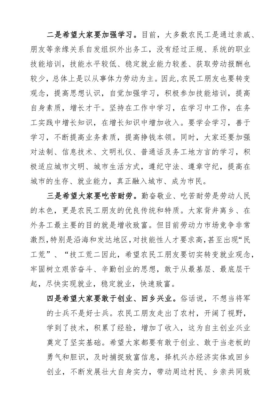 在返乡农民工座谈会上的讲话.docx_第3页