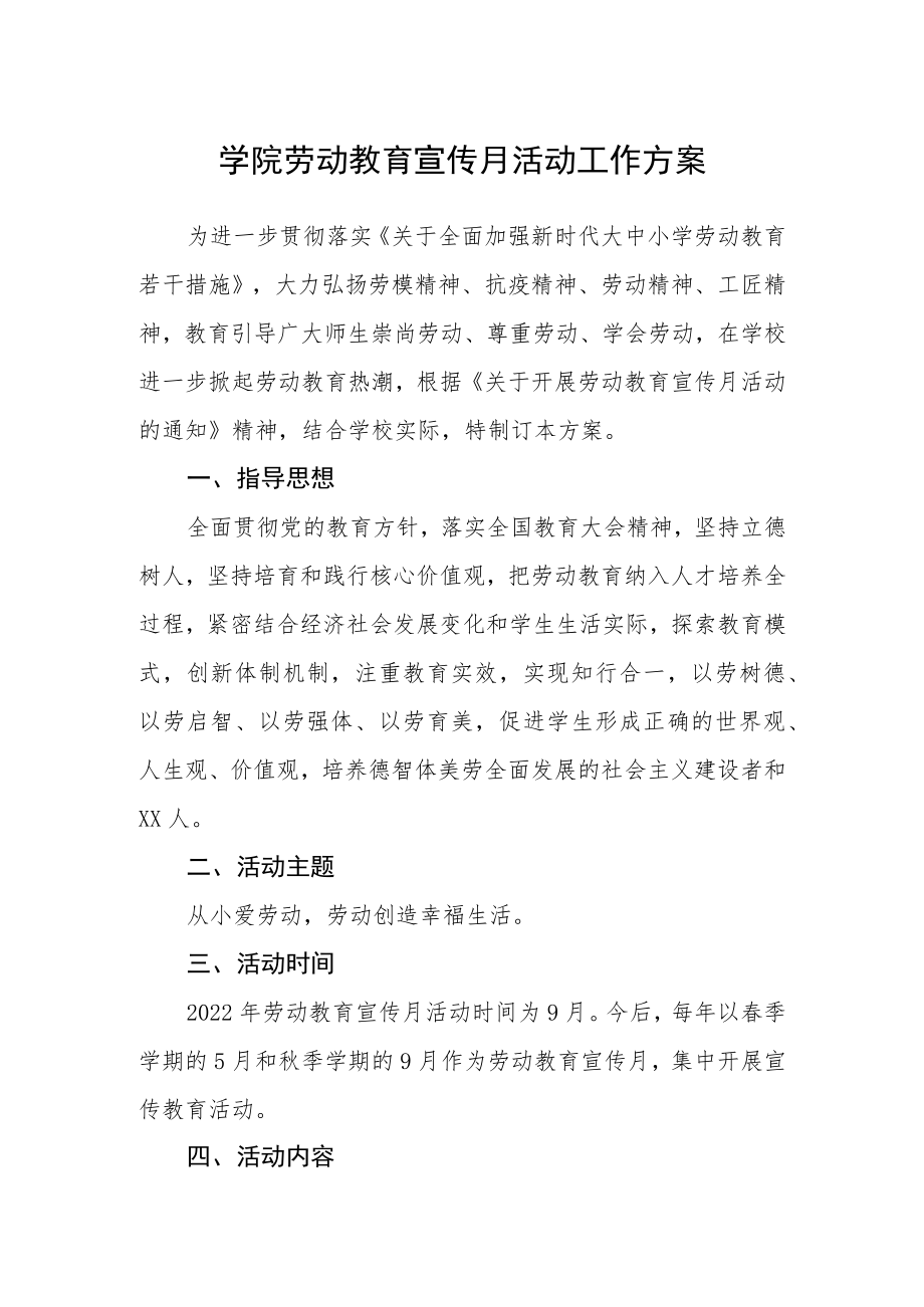 学院劳动教育宣传月活动工作方案.docx_第1页