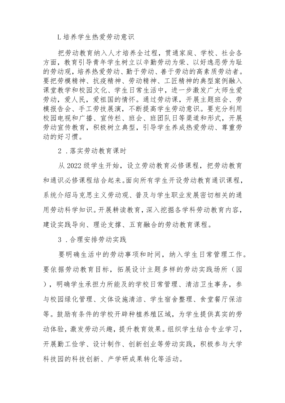 学院劳动教育宣传月活动工作方案.docx_第2页