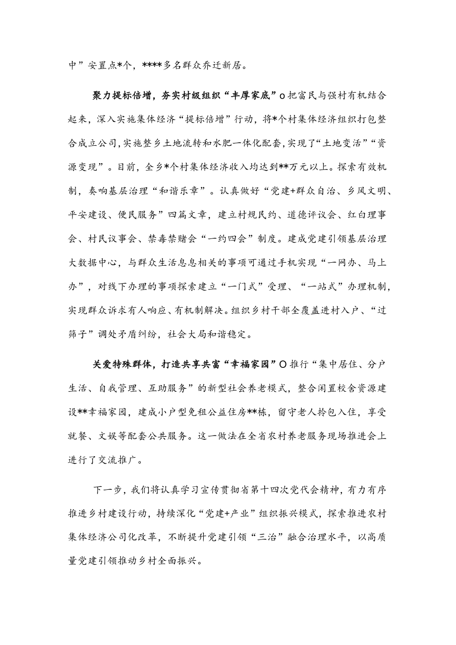 在理论学习中心组专题学习“三农”论述的交流发言.docx_第2页