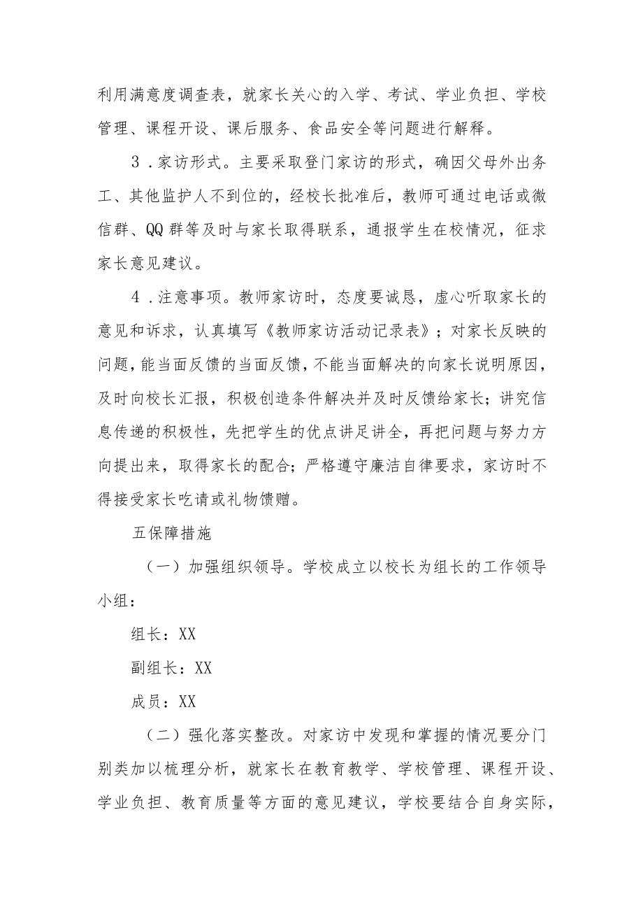 小学关于开展教师全员家访活动实施方案.docx_第3页