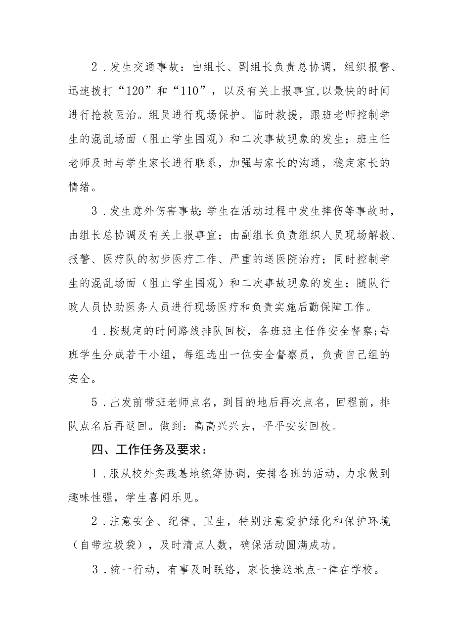 学生参加校外基地实践活动安全预案.docx_第2页