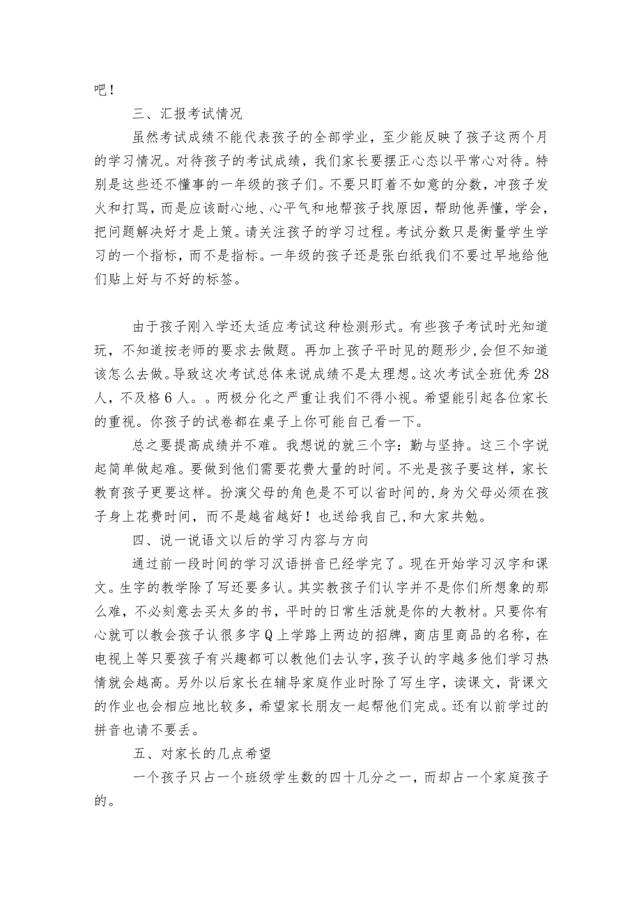 家长会班主任讲话稿范文5篇.docx_第3页