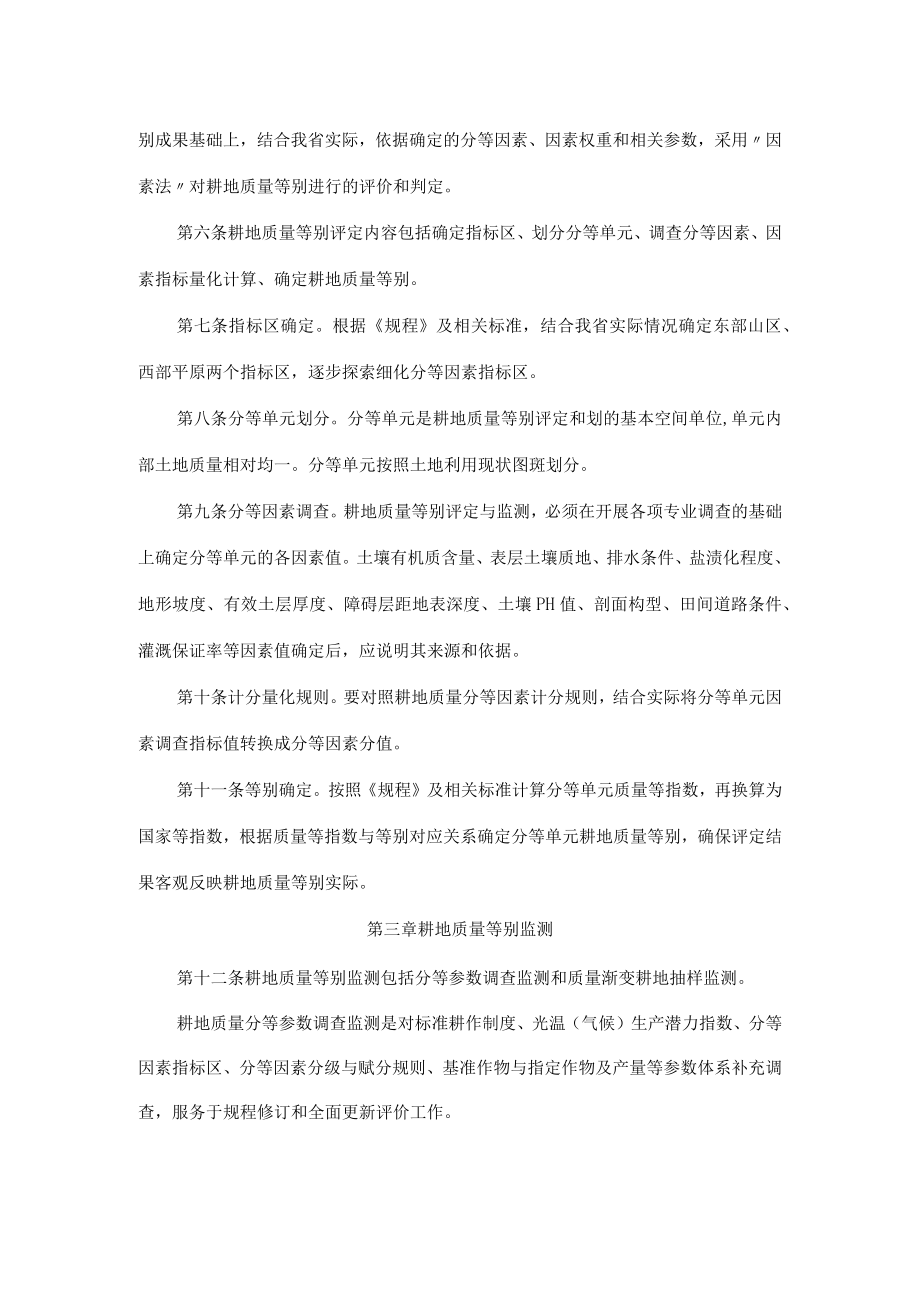 吉林省耕地质量等别评定与监测管理办法.docx_第2页