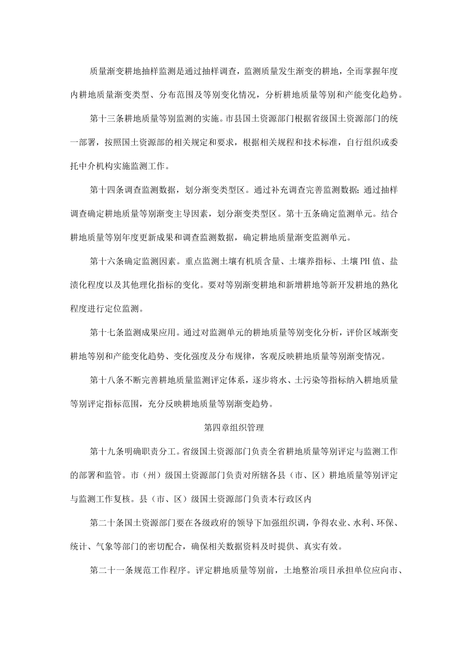 吉林省耕地质量等别评定与监测管理办法.docx_第3页