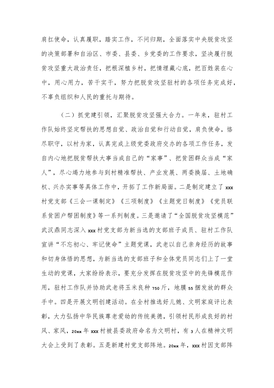 在全县驻村干部交流经验的发言材料.docx_第2页