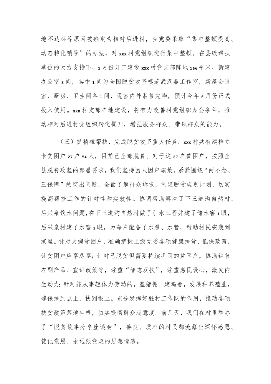 在全县驻村干部交流经验的发言材料.docx_第3页