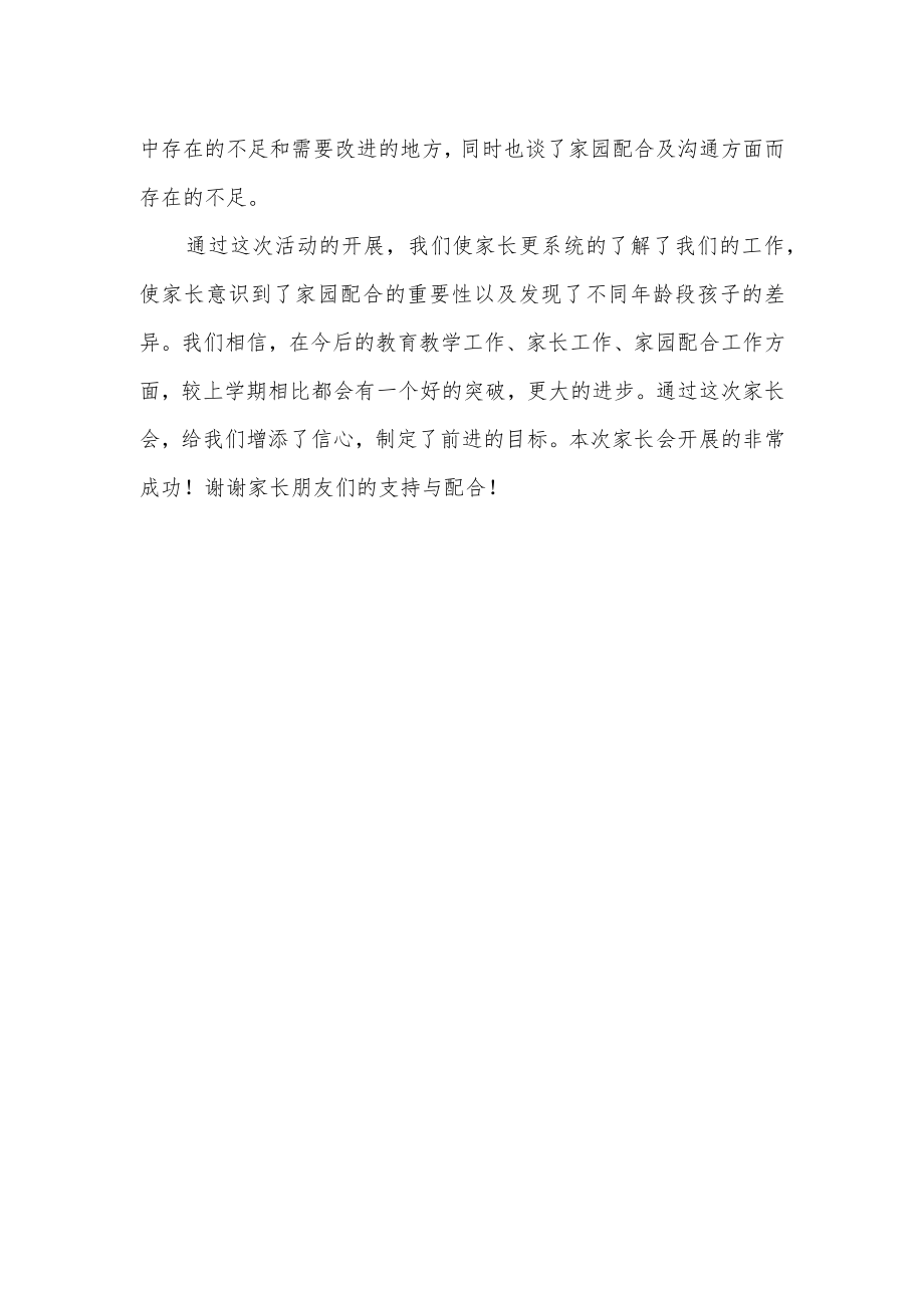 家长会开学总结篇十二.docx_第2页