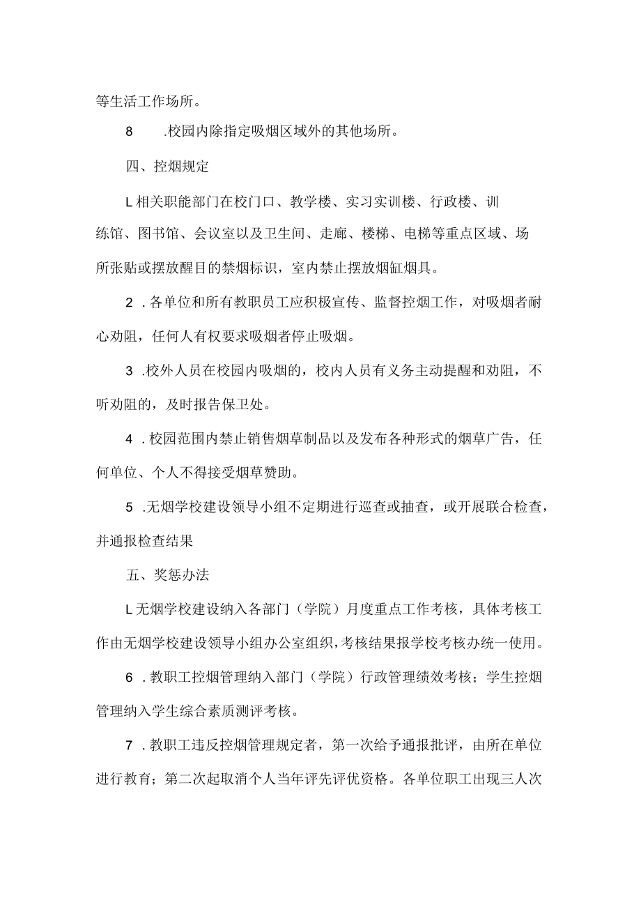 学院无烟学校管理规定.docx_第2页