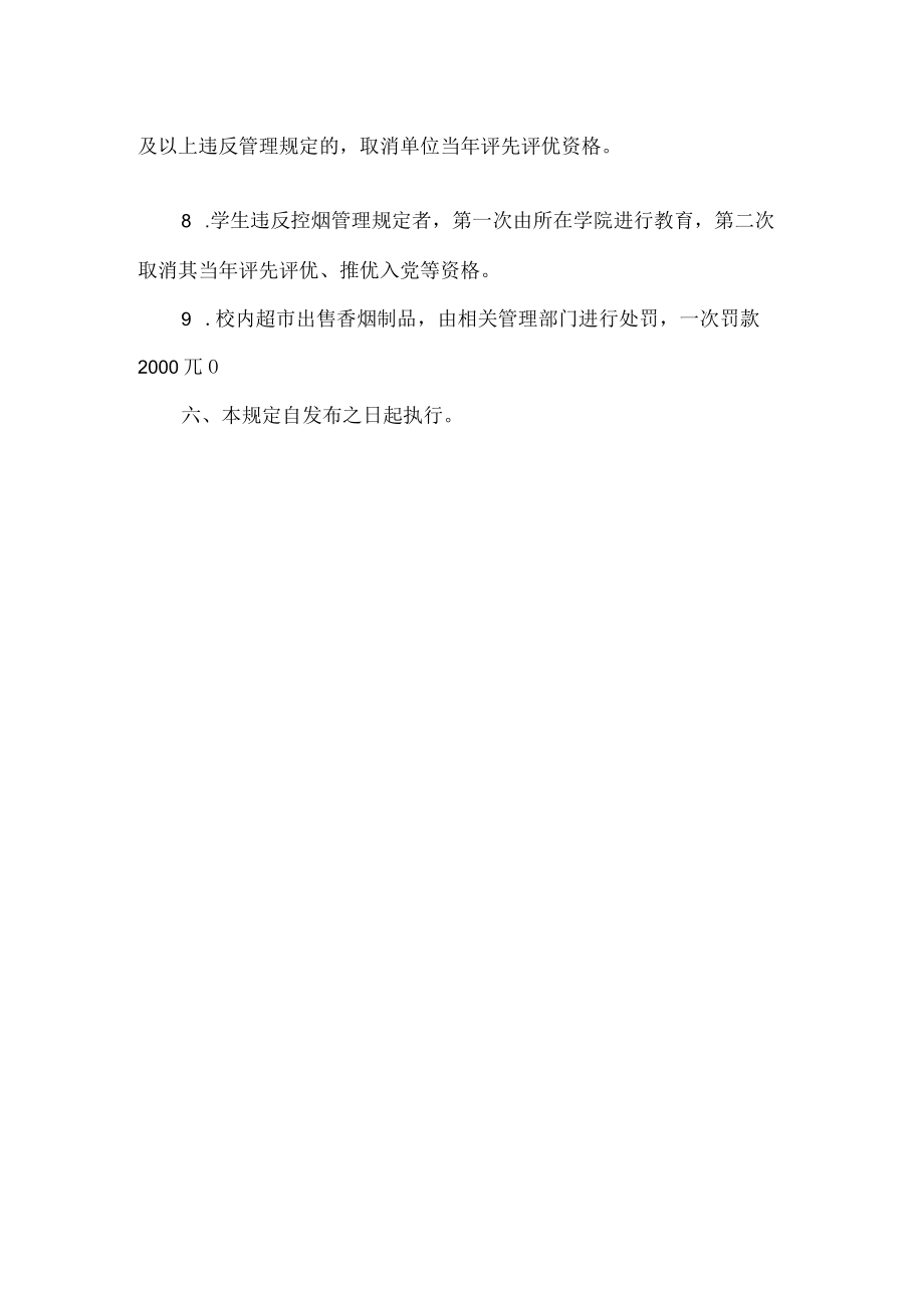 学院无烟学校管理规定.docx_第3页