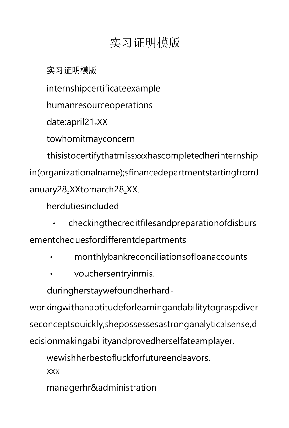 实习证明模版.docx_第1页