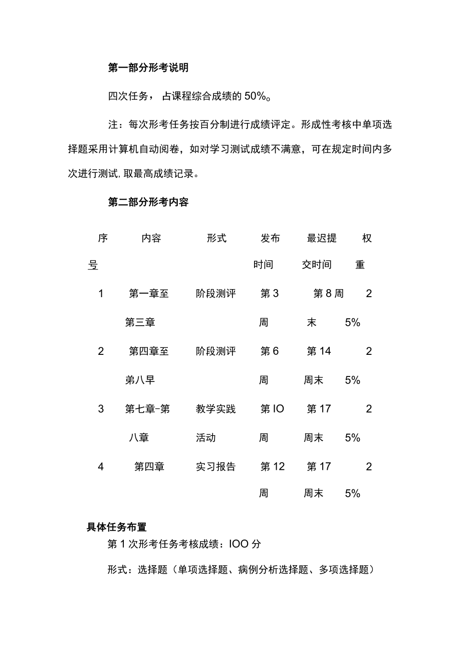 国家开放大学《健康评估》课程期末复习指导.docx_第2页