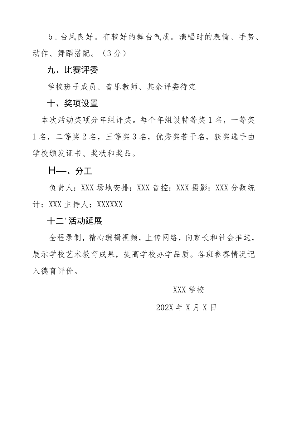 小学艺术活动比赛活动方案.docx_第3页