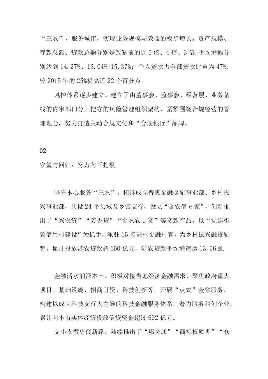 向上生长 向下扎根 厚植农商银行的“根与魂”.docx_第2页