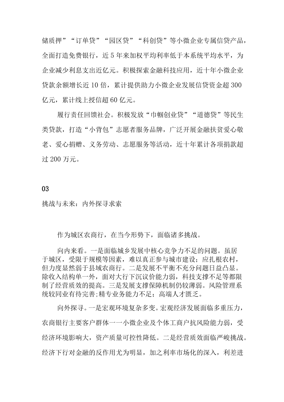 向上生长 向下扎根 厚植农商银行的“根与魂”.docx_第3页